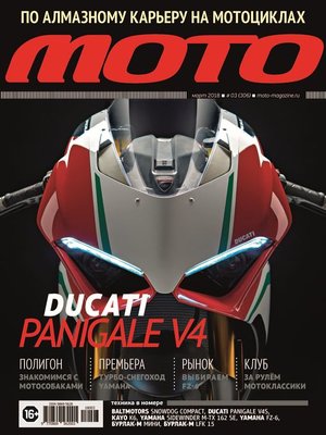 cover image of Журнал «Мото» №03/2018